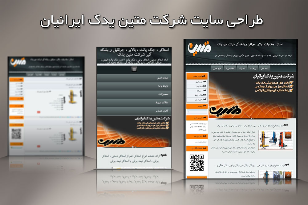 نمونه کار وبسایت متین یدک